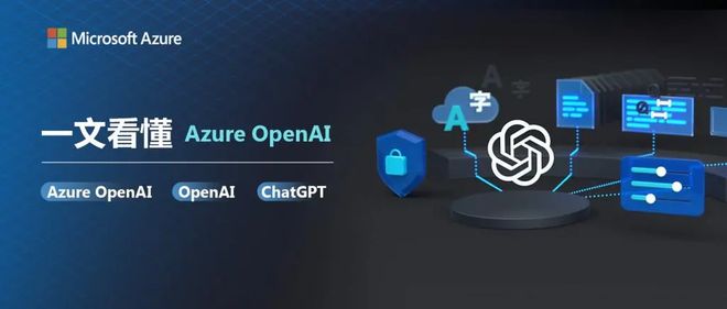 企业如何使用Azure OpenAI服务构建自然语言解决方案 人工智能应用软件开发手把手教学